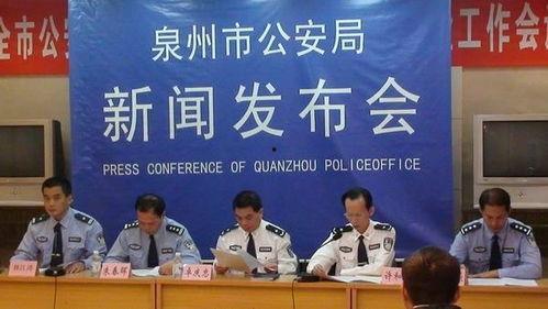 泉州公安最新爆料,重大案件侦破背后的故事 第1张 泉州公安最新爆料,重大案件侦破背后的故事 第1张