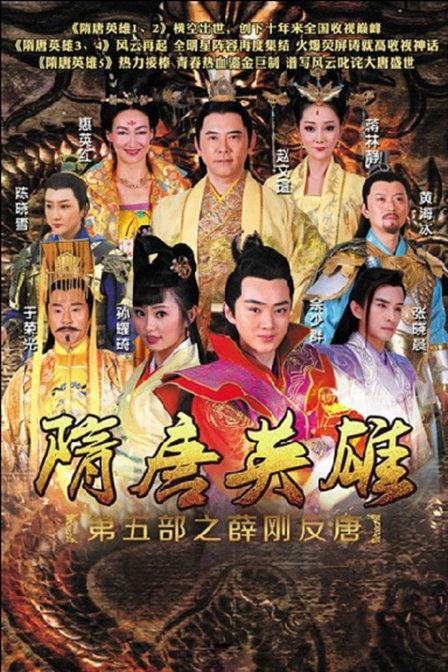 薛刚反唐在线观看,传奇英雄的逆袭之路